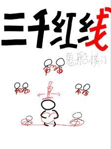 三千红尘下一句