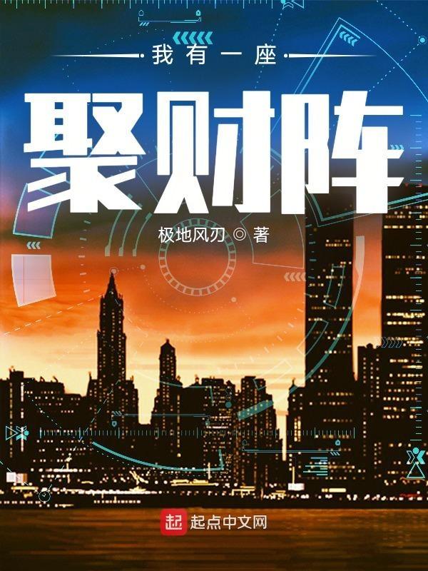 我有一个聚宝盆刘浪免费阅读