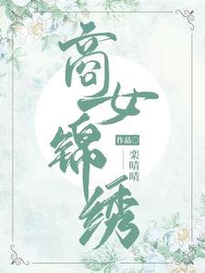 商女为后