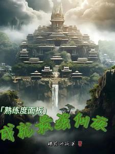 熟练度100强