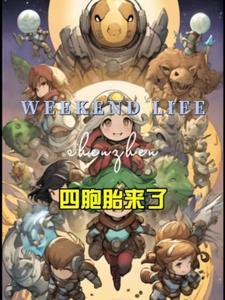 四胞胎老婆