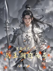 穿越古代升官之路