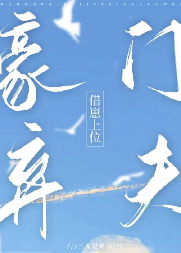 豪门弃妻全文免费阅读