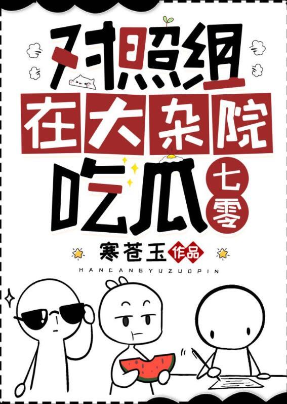 对照组的文