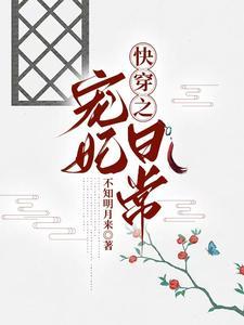 快穿之宠妃精致