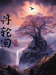 九品轮回丹