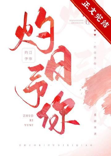 灼灼明日是什么意思