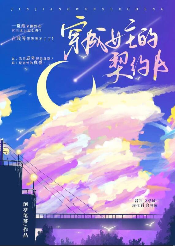 穿为女主的契约agltxt