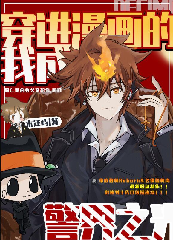 我穿越到漫画当反派