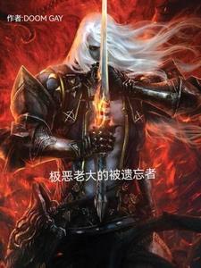 极恶老大第六集真相求知者