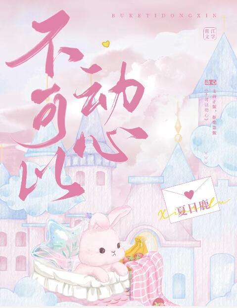 不可以动心百度资源百度