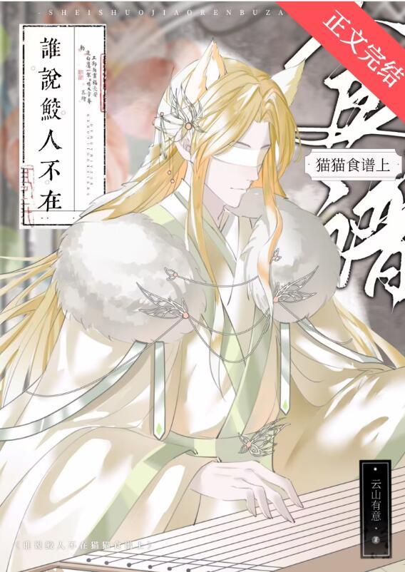 鲛人是人吗