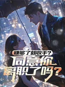 我幻想跑路暴躁山魈无删减版