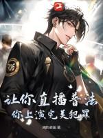 直播 普法 张三