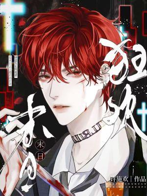 末日狂欢游戏破解版