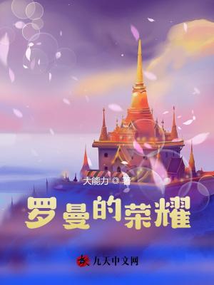 罗曼only演员