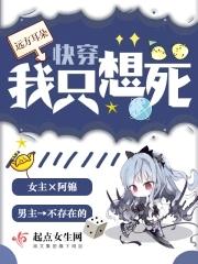 快穿我只想死!