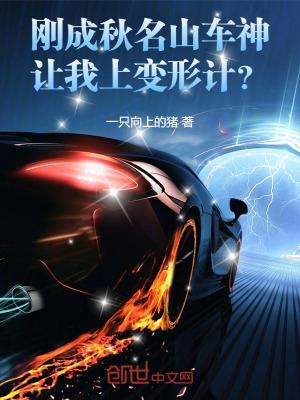 秋名山车神来了是什么意思