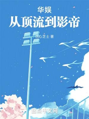 华娱顶流导演