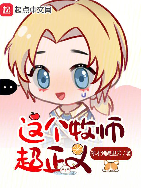 正义之怒牧师