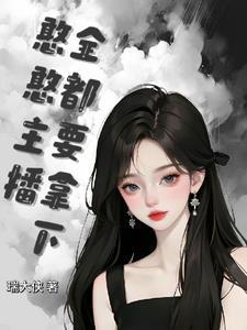 憨憨大佬什么意思