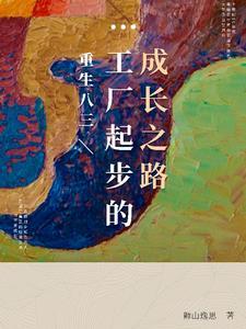 工厂的发展史