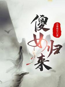 傻女出嫁完整版