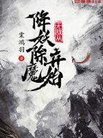 无敌从降生开始叶修