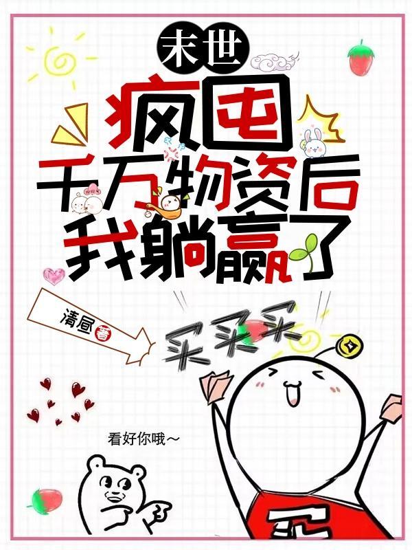 我躺赢了在线