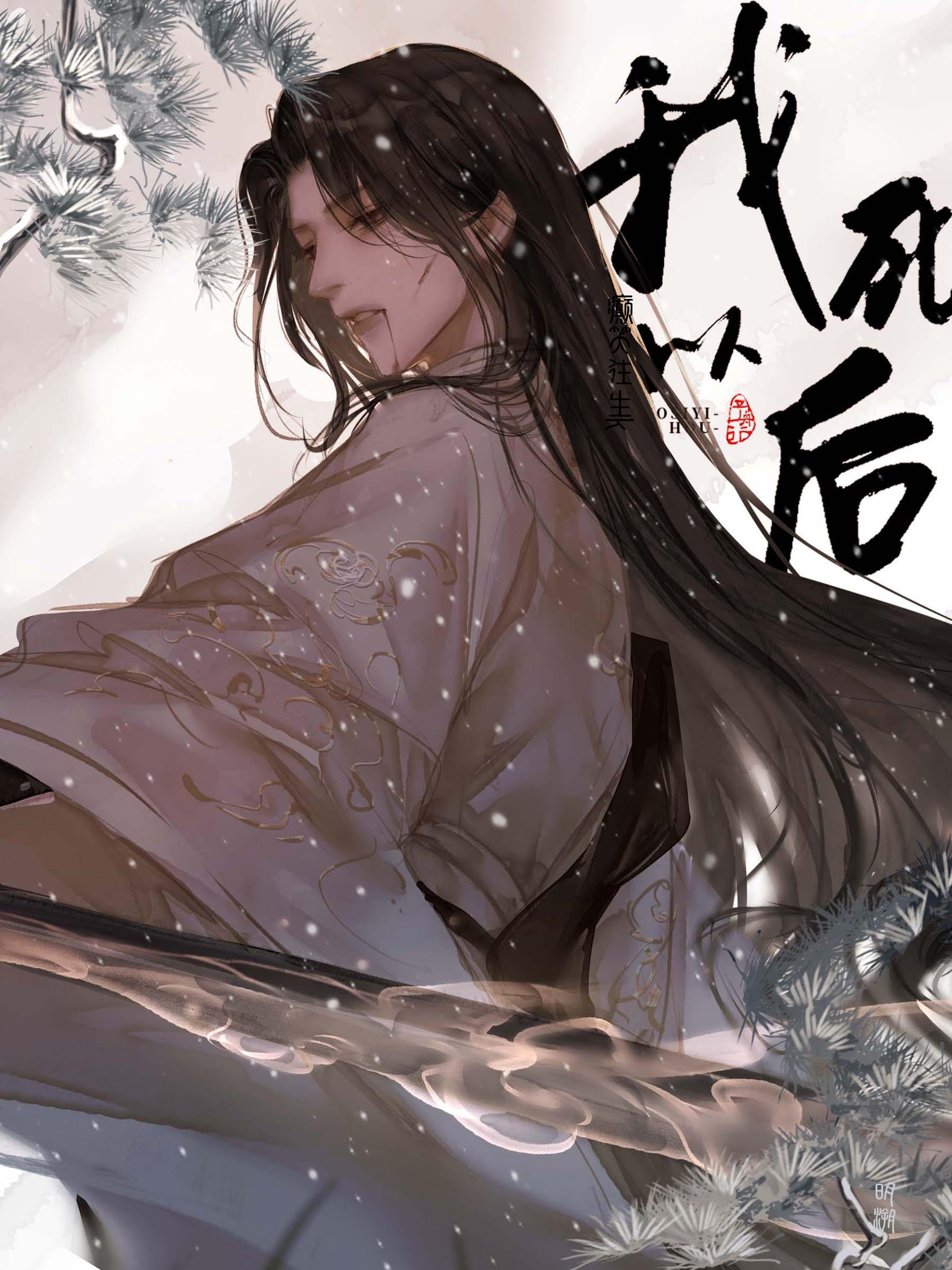 我死了以后的感言