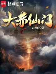 大赤仙门百度