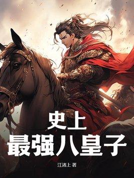 史上最强皇者