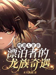 龙族百度百科路鸣泽