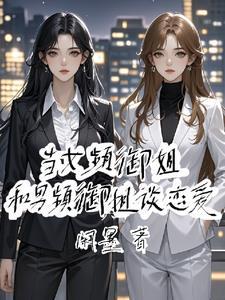 清冷美人暗恋我未删减版