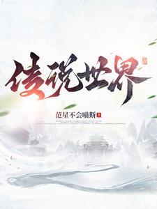 传说世界万物都皆有因果