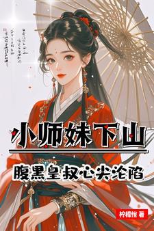 摄政王的娇宠毒妃