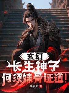 主角名叫长生的