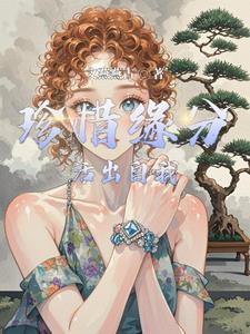 珍惜缘分怎么回复