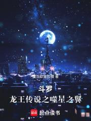 斗罗之龙王是我老婆