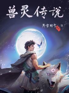 灵兽2020