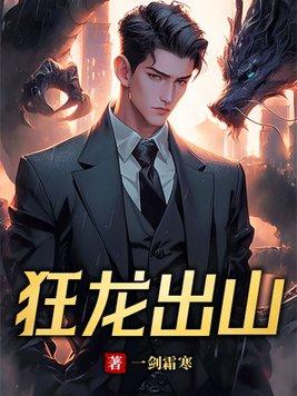 狂龙出山吧