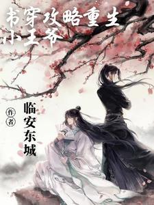 穿越重生之攻略亲爹
