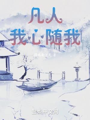 我心随我愿是什么意思