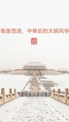 范进中举后是一个什么样的人