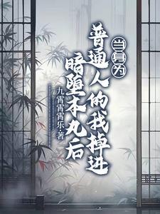 带着斩魄刀在东京除灵txt