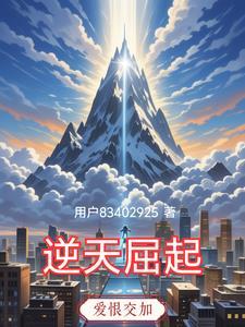 逆天作者