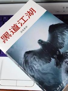 黑道江湖一起走过的疯狂岁月
