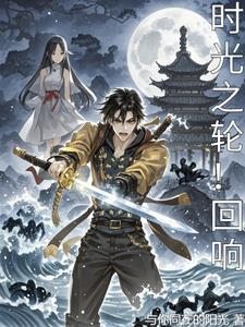 时光之轮14