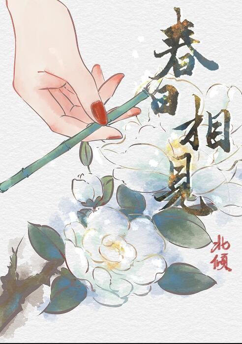 春日相思诗词