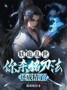 诡术妖姬